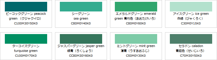 青緑系の色見本