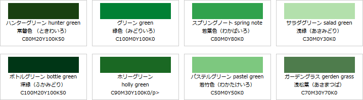 緑系の色見本