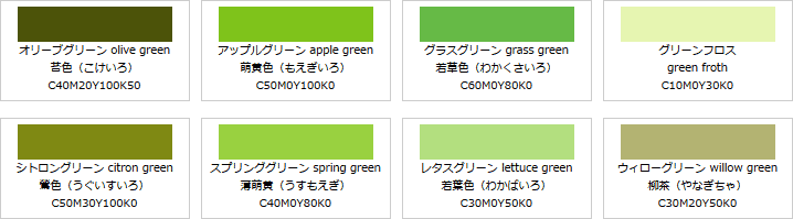 黄緑系の色見本