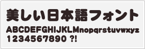 丸ゴシック(サンプル1)