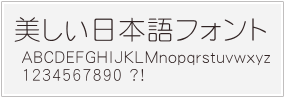 丸ゴシック(サンプル4)