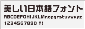 綜藝体(サンプル)